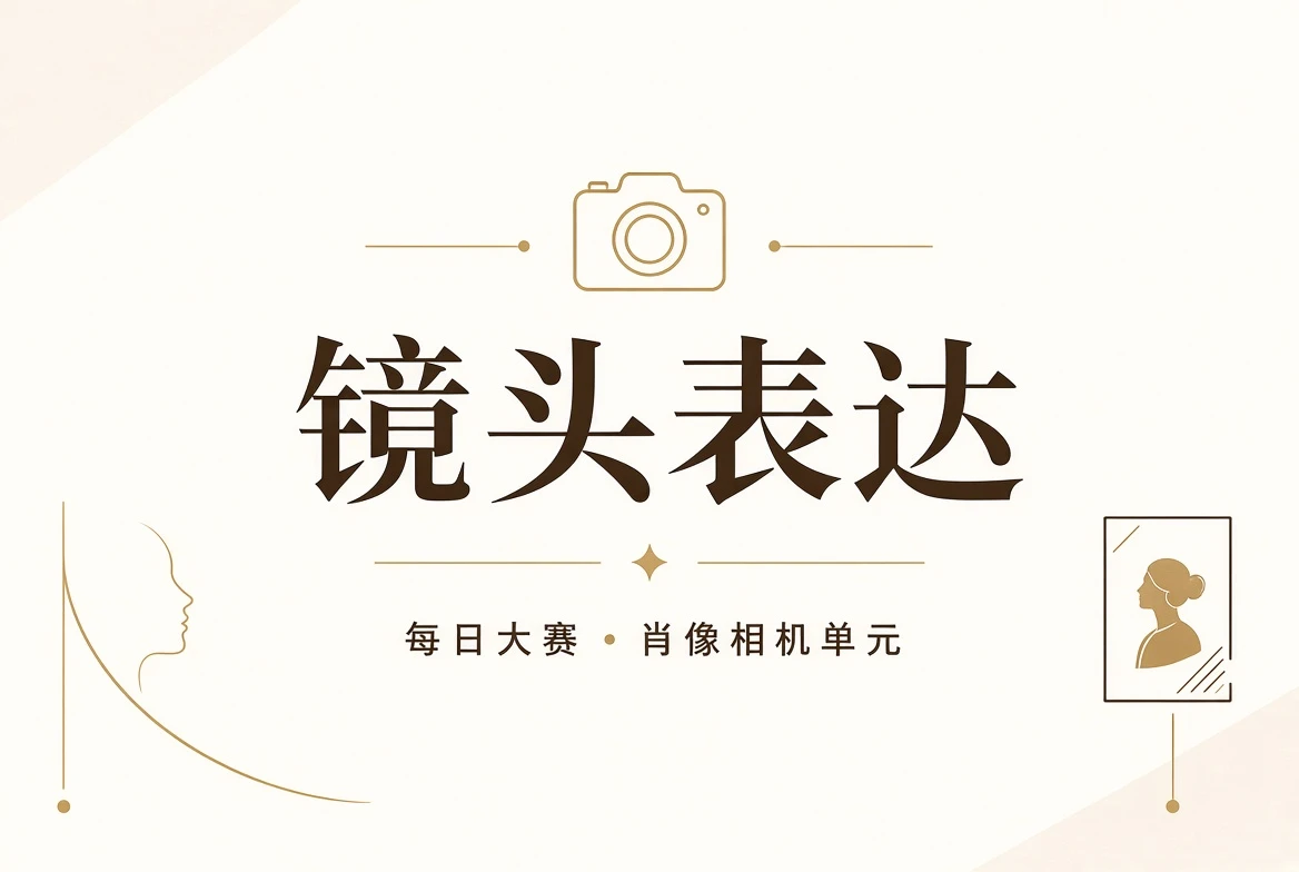 镜头表达相关视觉